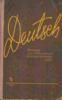 Книга Гердт А.А. Хохлачёв Е.А. Deutsch Пособие по немецкому языку для V-VIII классов, 11-4313, Баград.рф